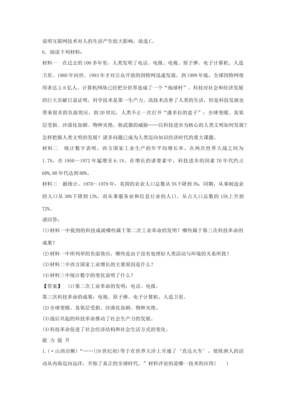 高中历史 7-4 向“距离”挑战强化作业 人民版必修3_第3页