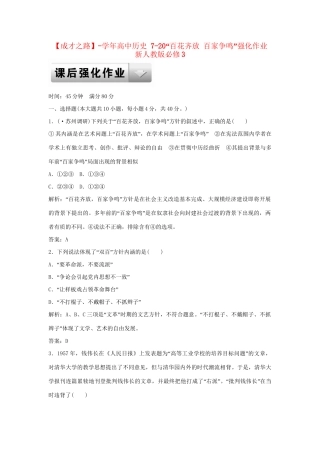 高中历史 7-20“百花齐放 百家争鸣”强化作业 新人教版必修3