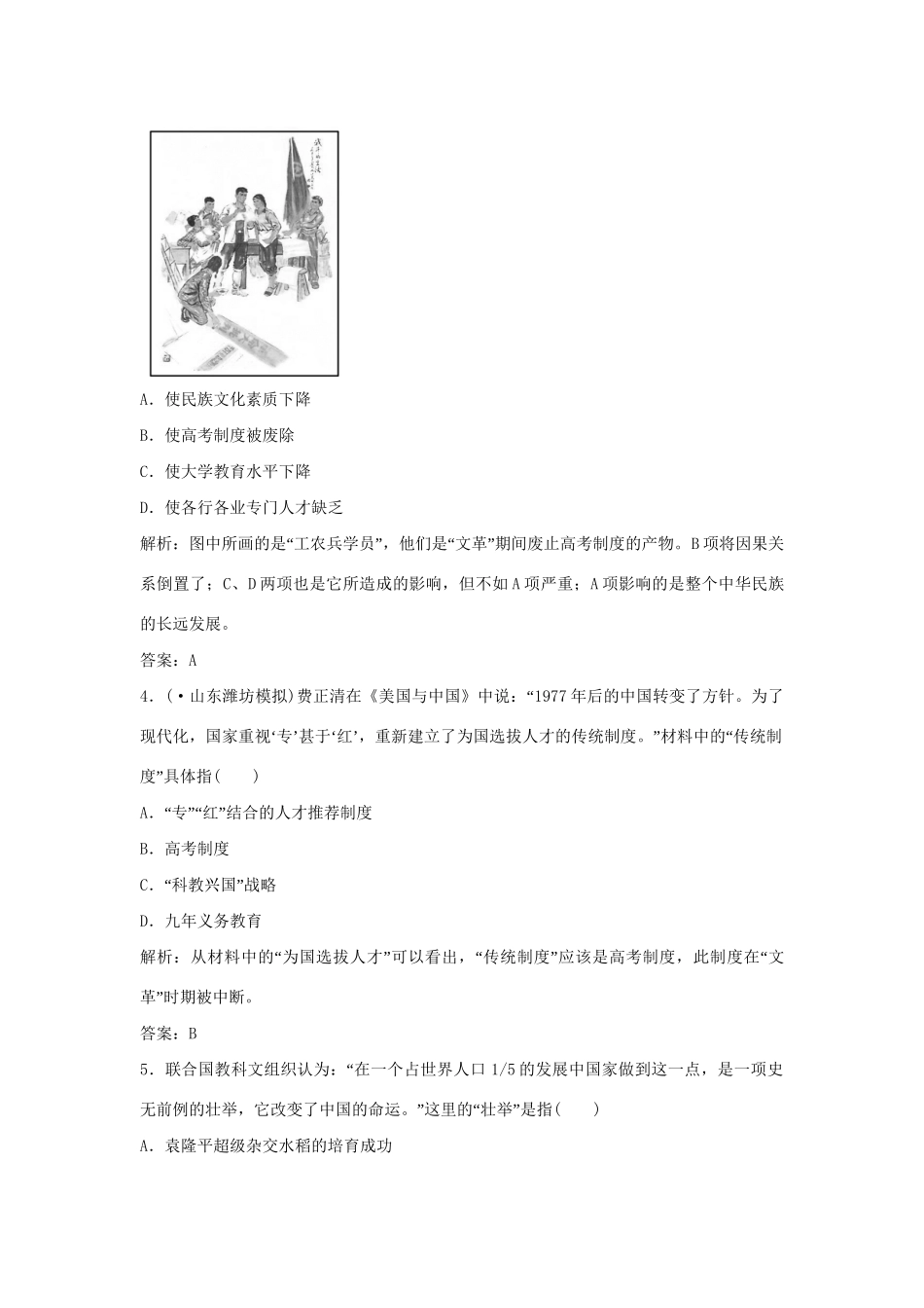 高中历史 7-21 现代中国教育的发展强化作业 新人教版必修3_第2页