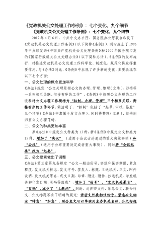 党政机关公文处理工作条例的变化