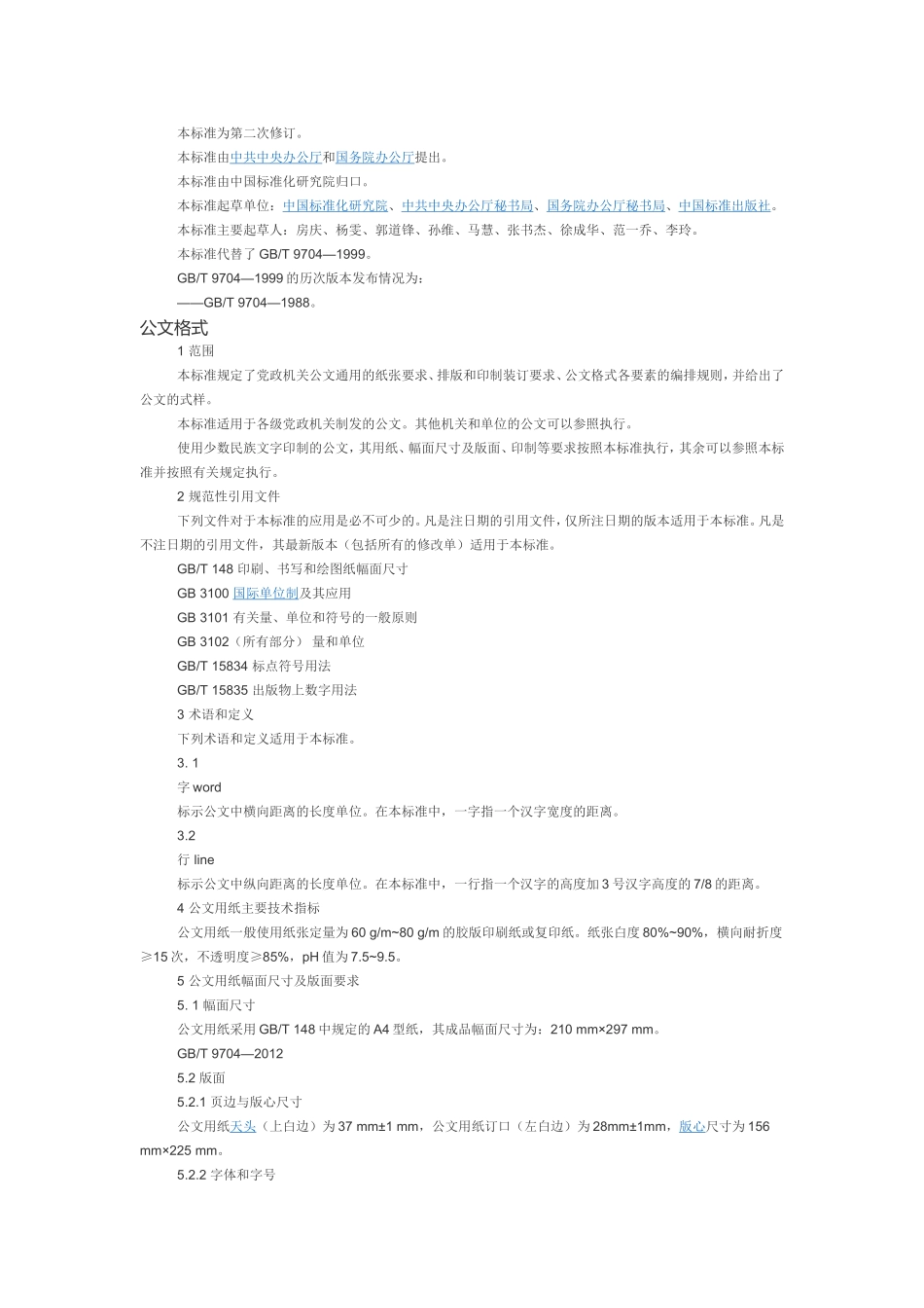 党政机关公文格式GBT-9704-2012_第2页