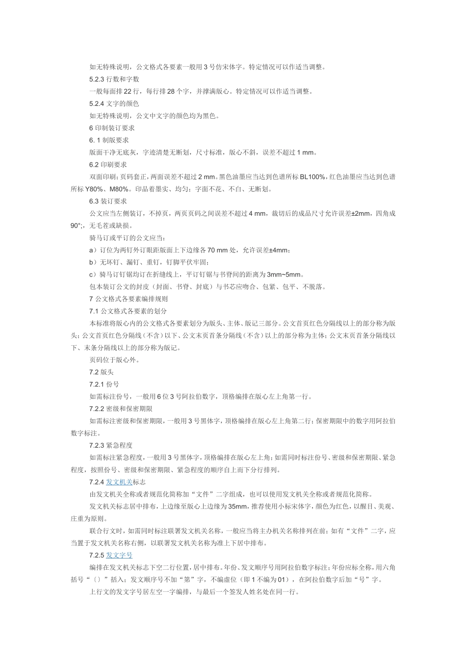 党政机关公文格式GBT-9704-2012_第3页