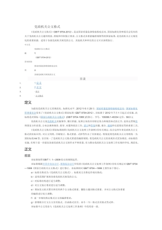 党政机关公文格式GBT-9704-2012