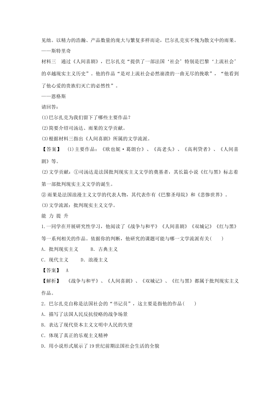 高中历史 8-2 碰撞与冲突强化作业 人民版必修3_第3页