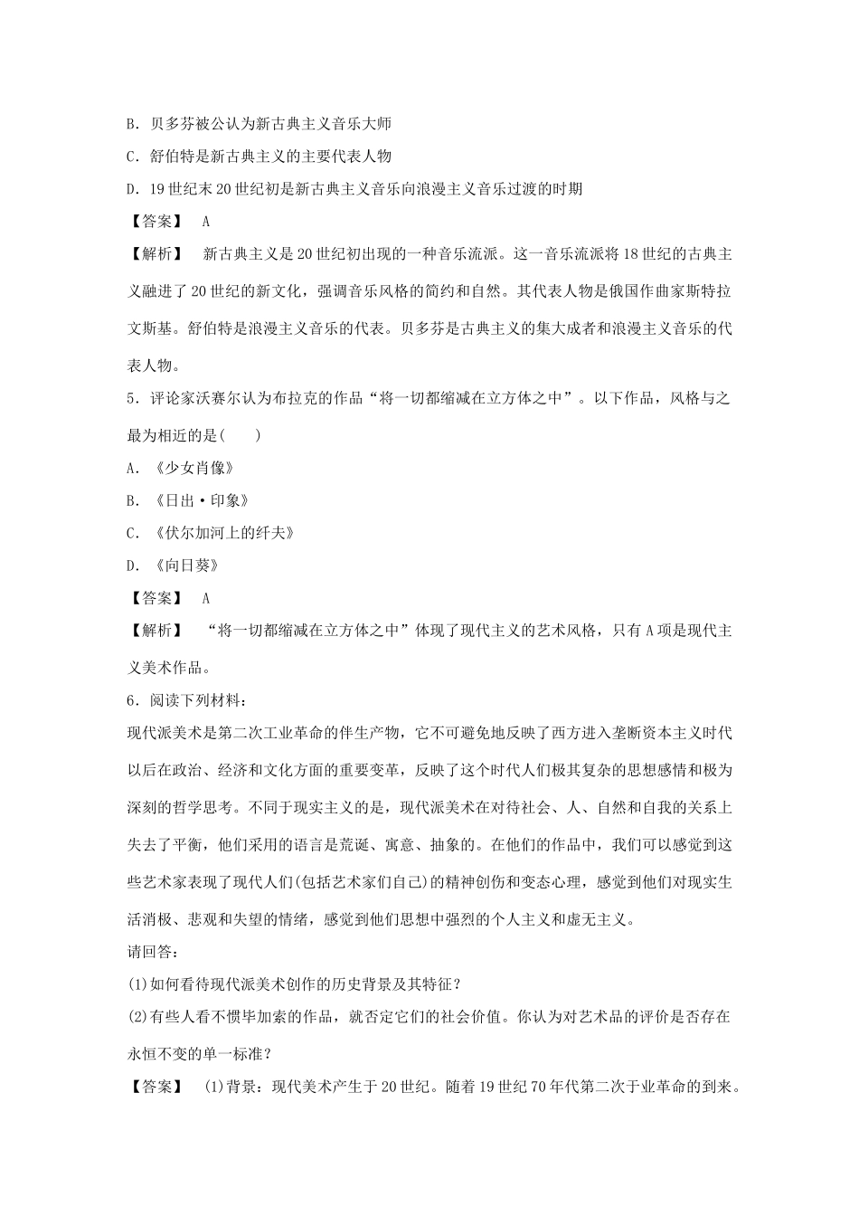 高中历史 8-3 打破隔离的坚冰强化作业 人民版必修3_第2页