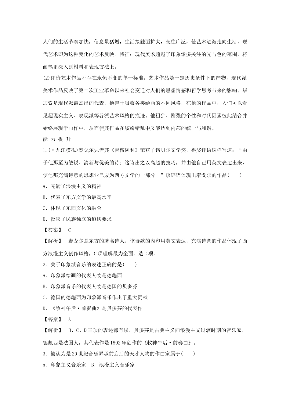 高中历史 8-3 打破隔离的坚冰强化作业 人民版必修3_第3页