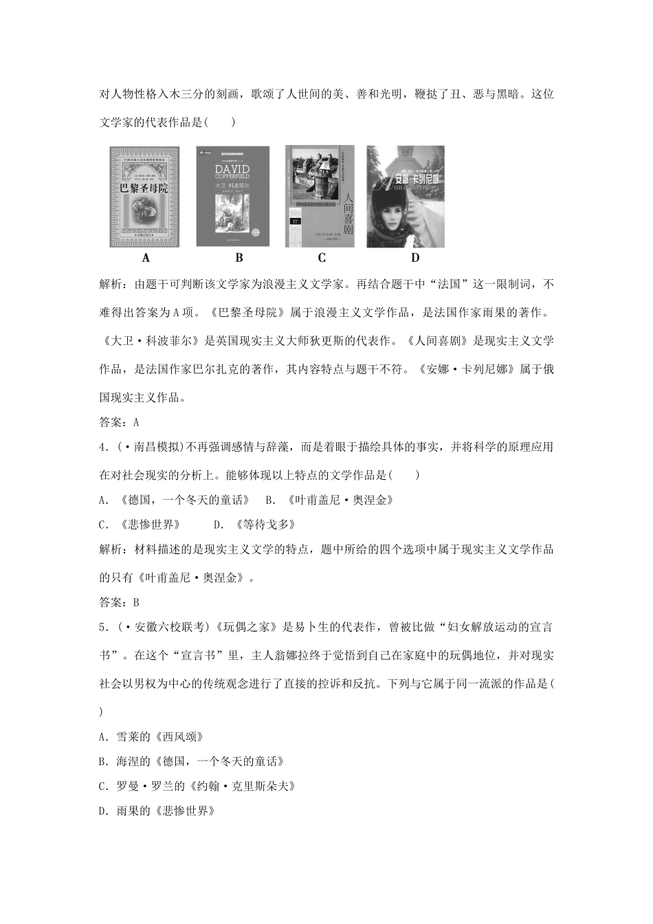 高中历史 8-22 文学的繁荣强化作业 新人教版必修3_第2页