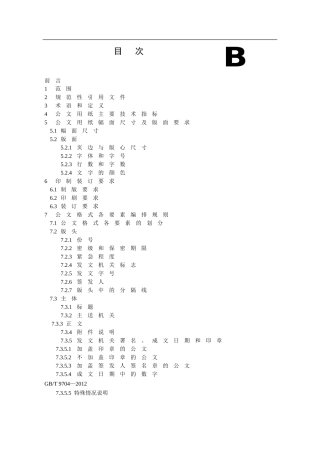 党政机关公文格式国家标准(2012版)[1]