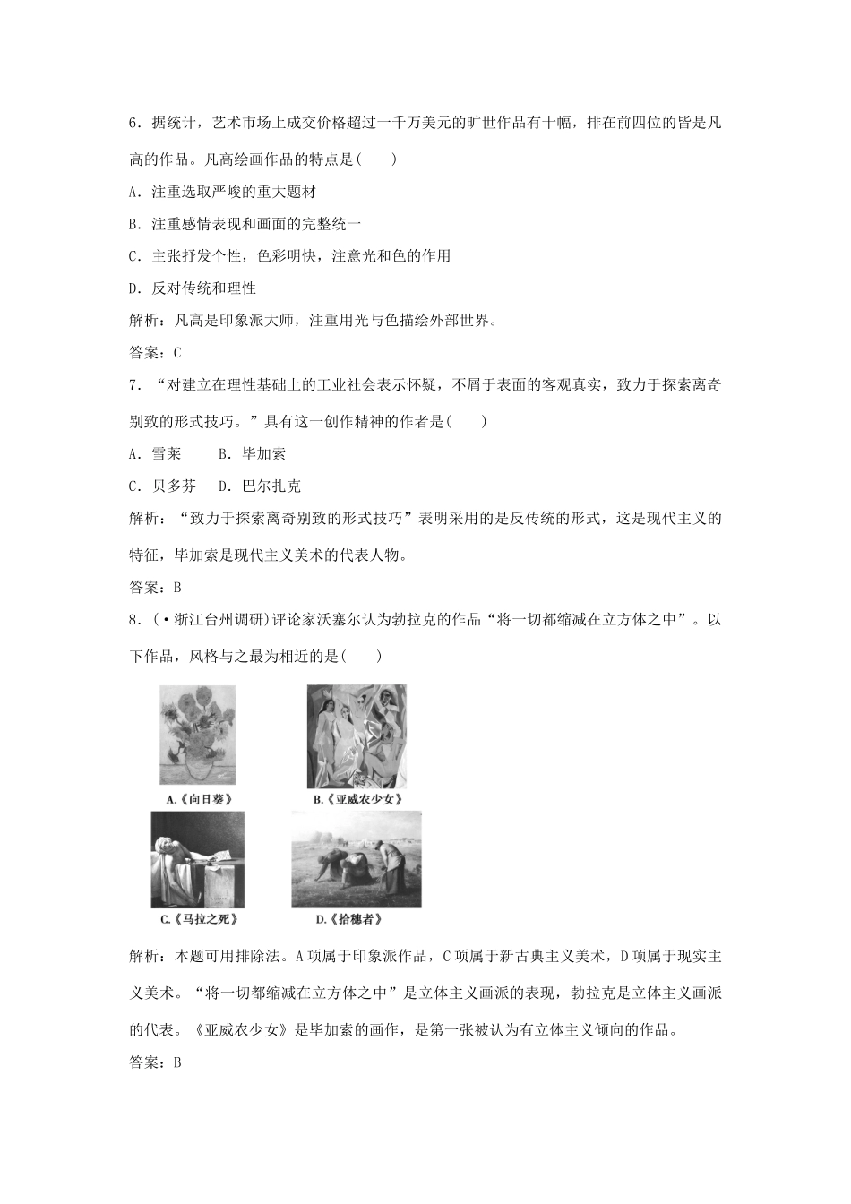 高中历史 8-23 美术的辉煌强化作业 新人教版必修3_第3页