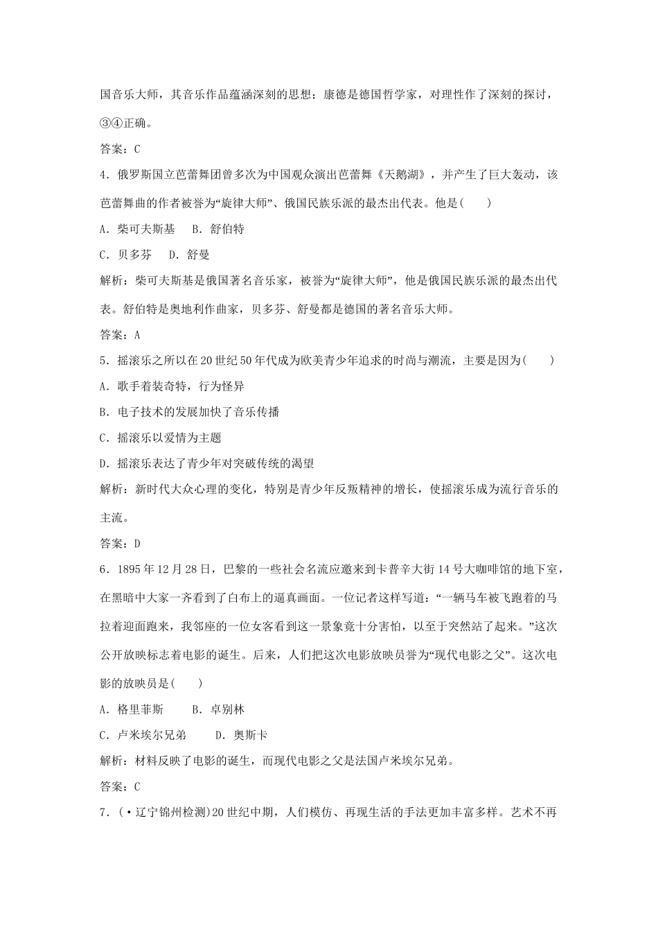 高中历史 8-24 音乐与影视艺术强化作业 新人教版必修3_第2页