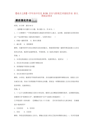 高中历史 8-24 音乐与影视艺术强化作业 新人教版必修3