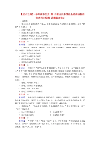 高中历史 第10课近代中国社会经济结构的变动同步检测 岳麓版必修2