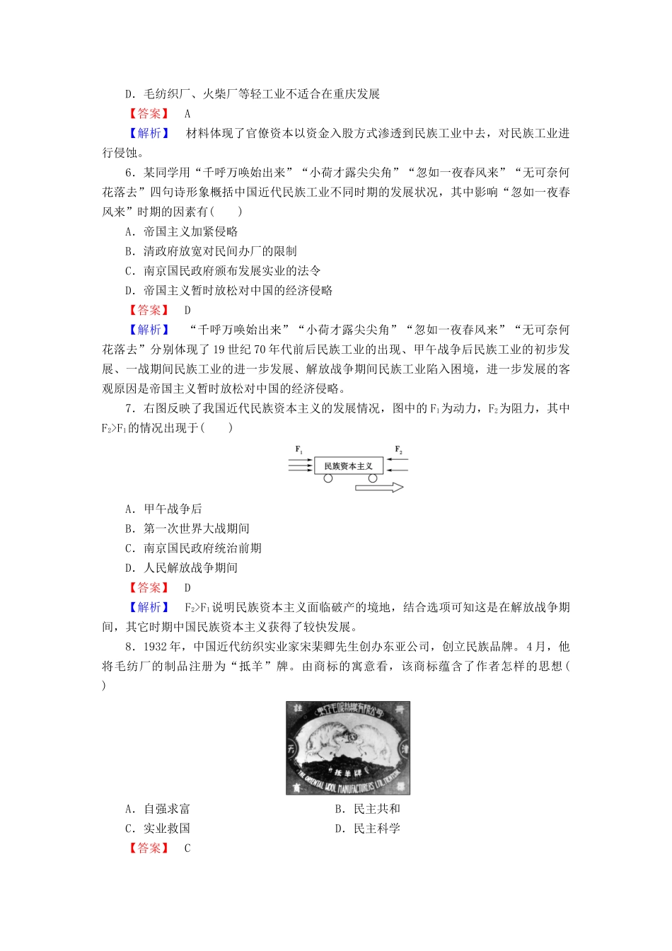 高中历史 第11课民国时期民族工业的曲折发展同步检测 岳麓版必修2_第2页