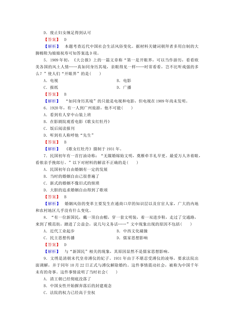 高中历史 第12课新潮冲击下的社会生活同步检测 岳麓版必修2_第2页