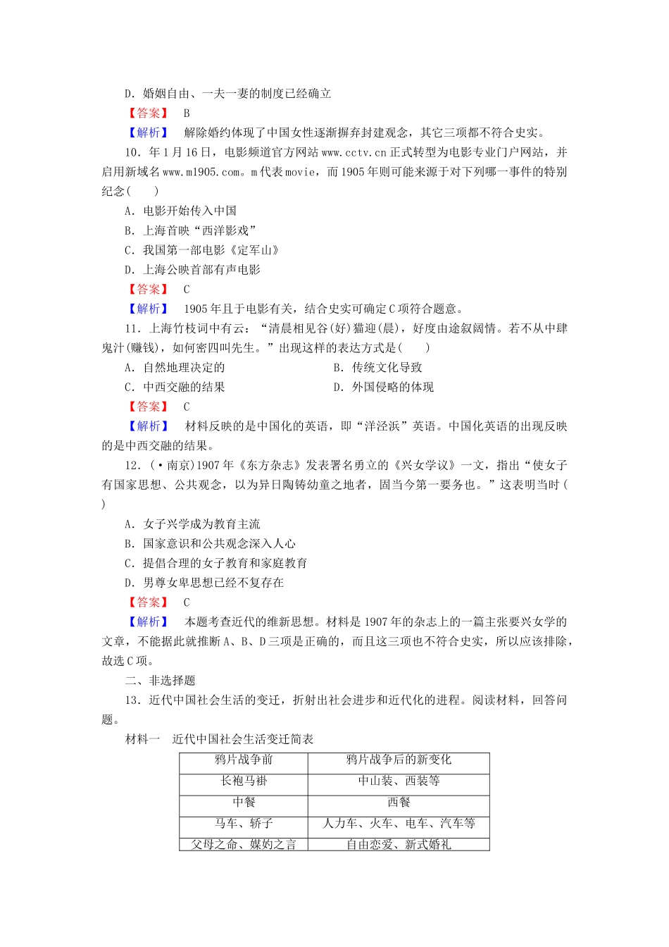 高中历史 第12课新潮冲击下的社会生活同步检测 岳麓版必修2_第3页