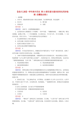高中历史 第13课交通与通讯的变化同步检测 岳麓版必修2