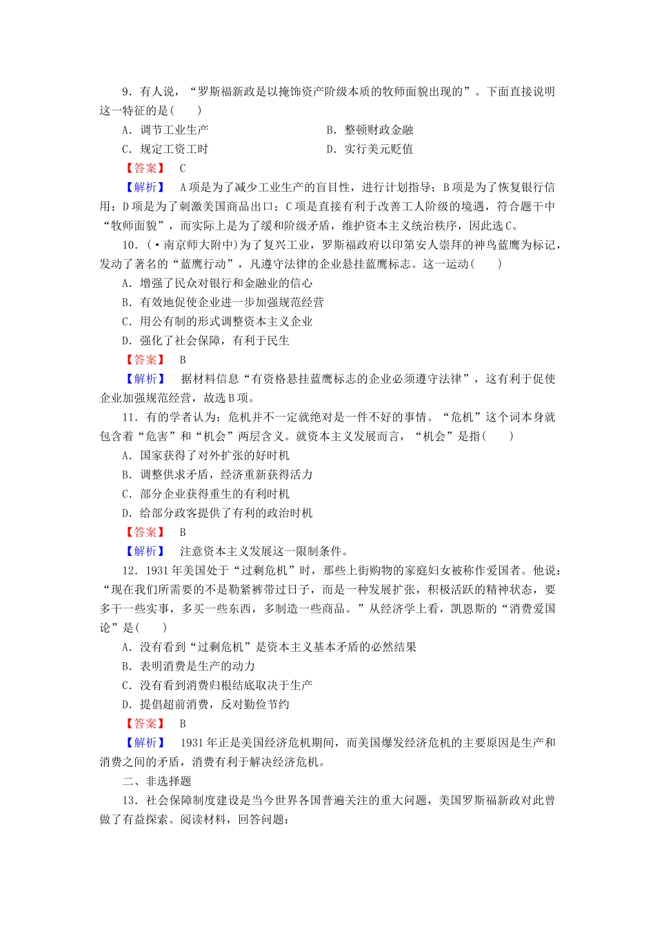 高中历史 第15课大萧条与罗斯福新政同步检测 岳麓版必修2_第3页