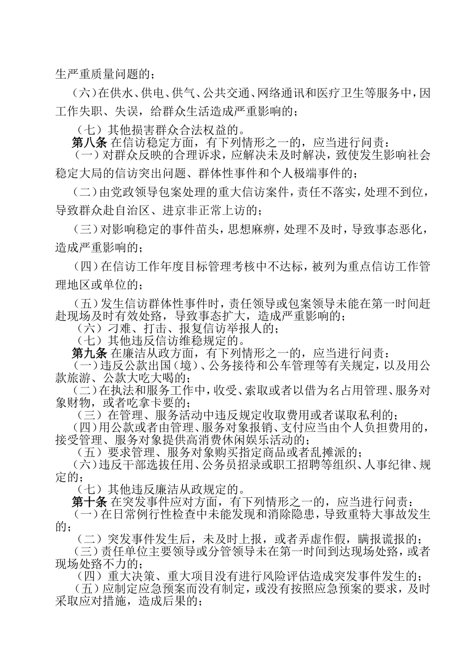 党政机关及其工作人员问责办法(试行)_第3页
