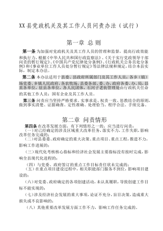 党政机关及其工作人员问责办法(试行)