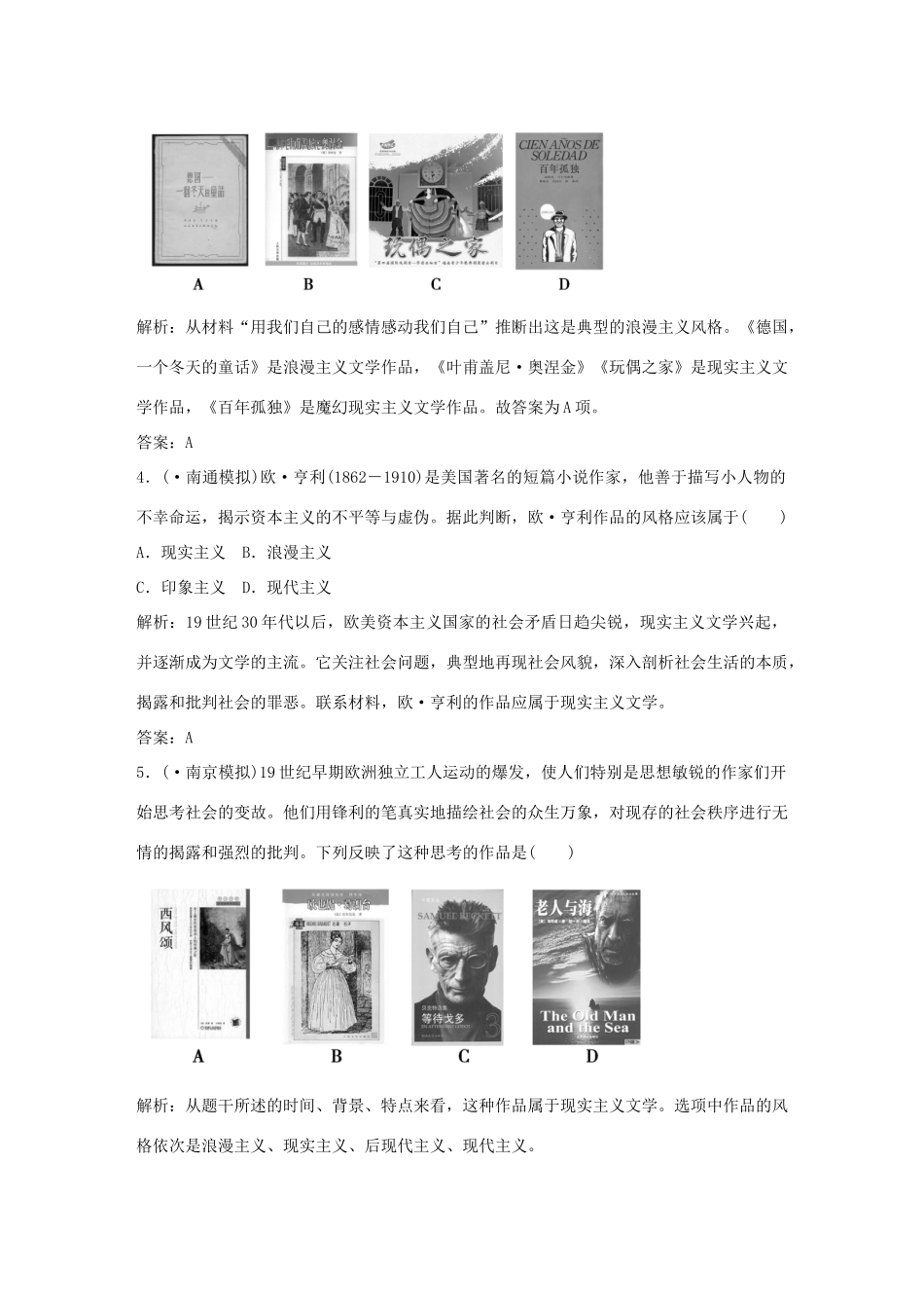高中历史 第八单元 19世纪以来的世界文学艺术单元检测 新人教版必修3_第2页