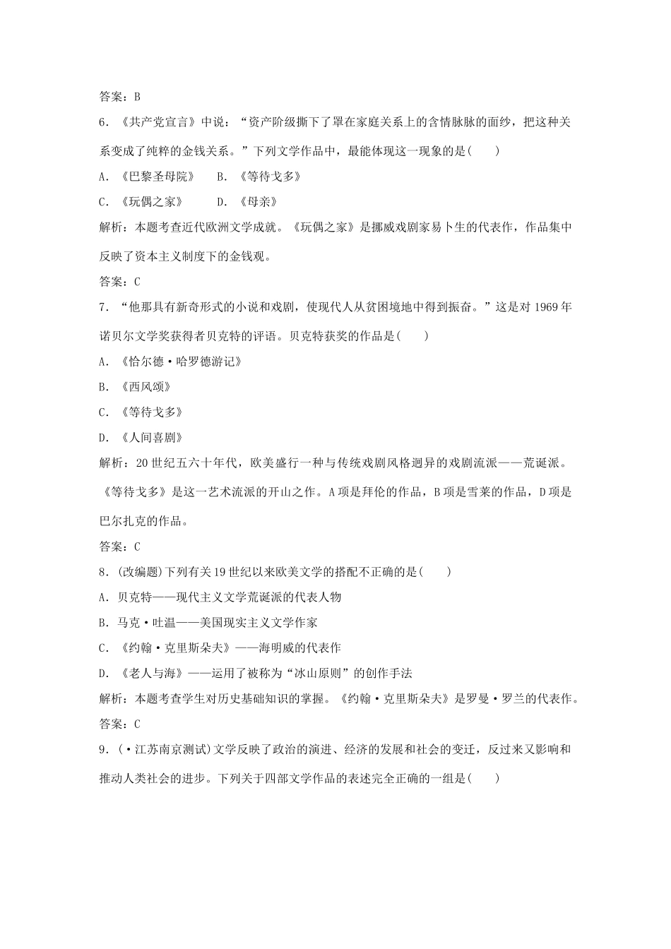 高中历史 第八单元 19世纪以来的世界文学艺术单元检测 新人教版必修3_第3页