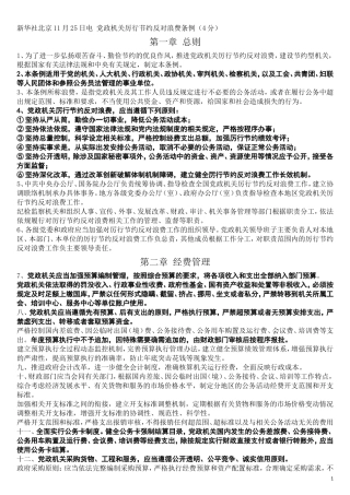党政机关厉行节约反对浪费条例(同名3908)