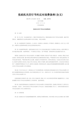 党政机关厉行节约反对浪费条例