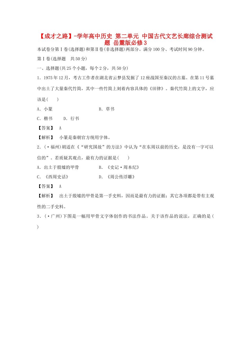 高中历史 第二单元 中国古代文艺长廊综合测试题 岳麓版必修3_第1页