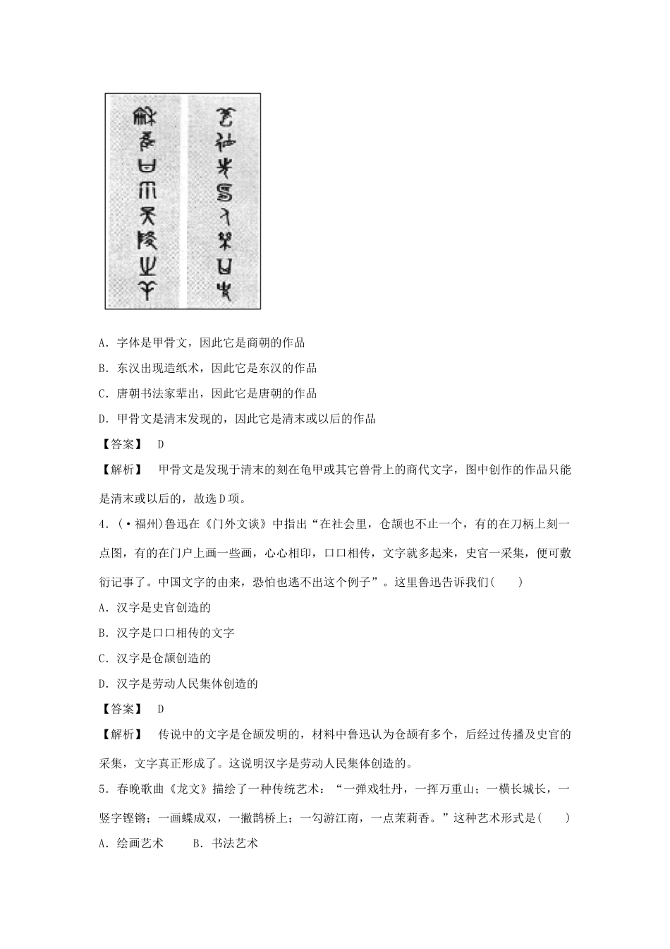 高中历史 第二单元 中国古代文艺长廊综合测试题 岳麓版必修3_第2页