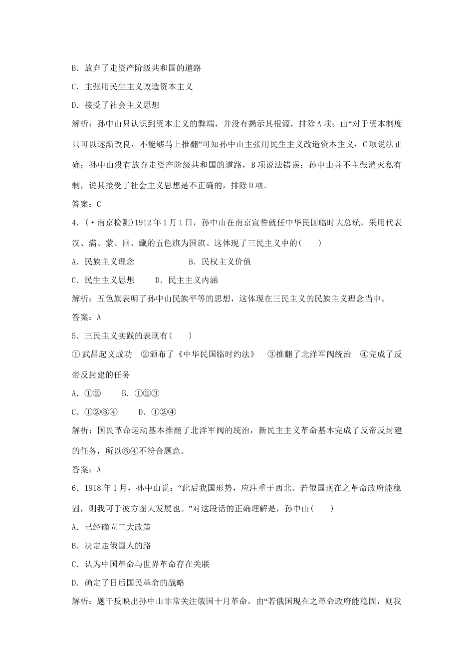 高中历史 第六单元 20世纪以来中国重大思想理论成果单元检测 新人教版必修3_第2页
