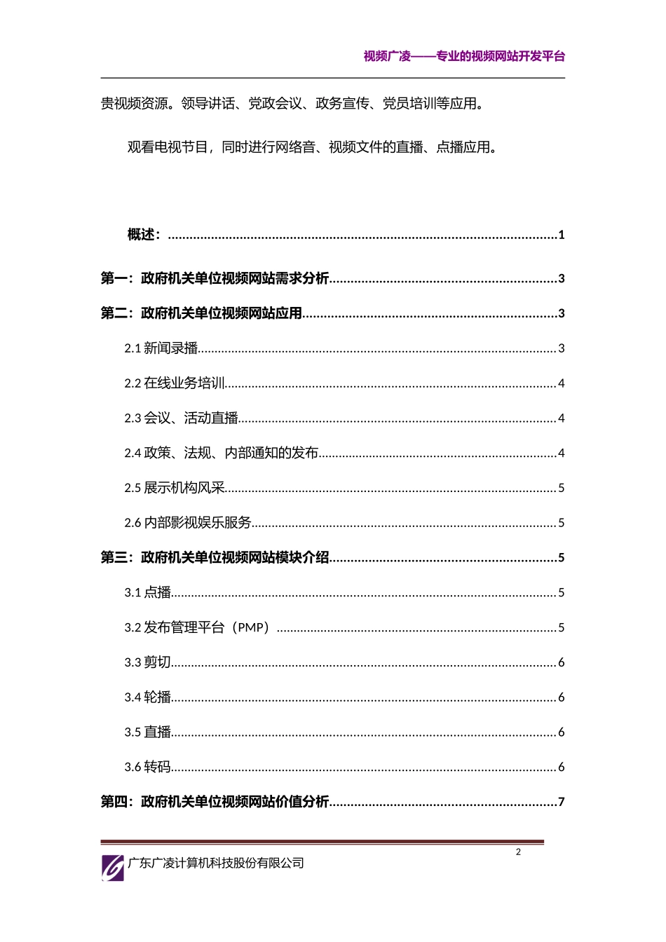党政机关流媒体视频应用平台解决方案_第2页