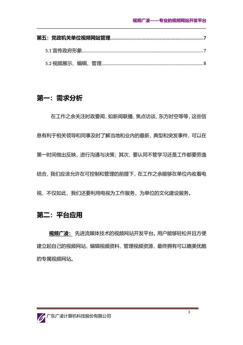 党政机关流媒体视频应用平台解决方案_第3页