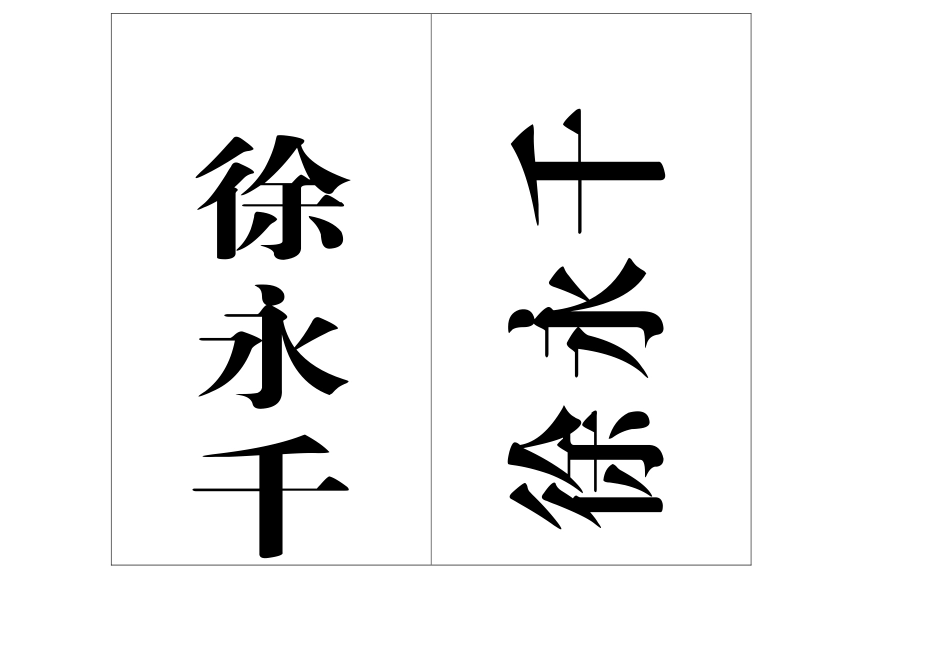党政机关企事业单位——席卡模板_第3页