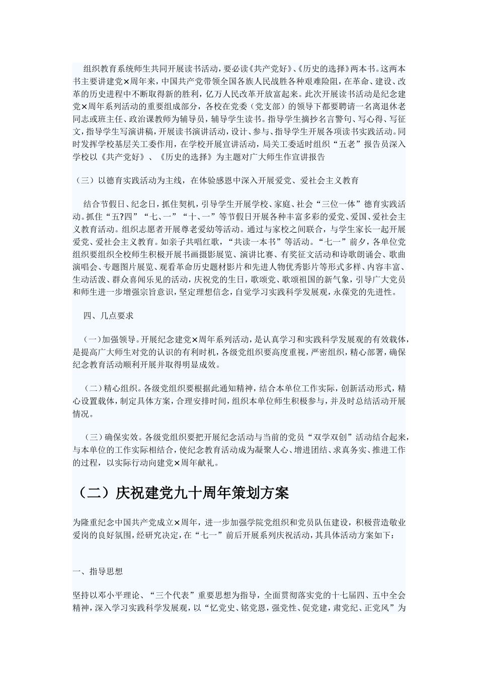 党政机关庆祝建党九十周年策划方案_第2页