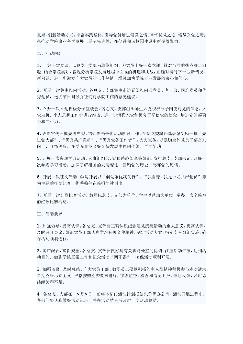 党政机关庆祝建党九十周年策划方案_第3页