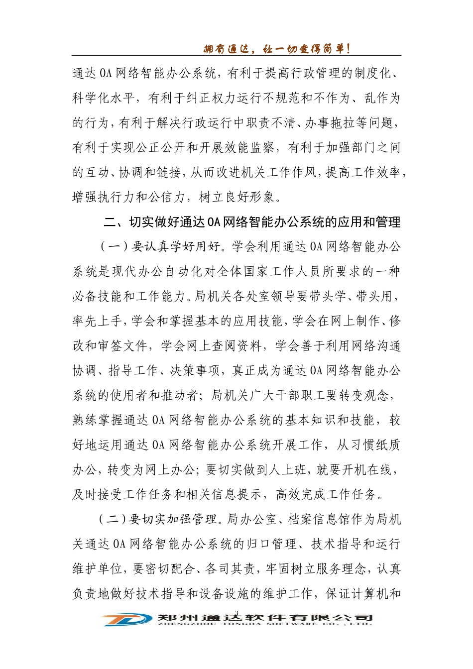 党政机关通达OA网络智能办公系统应用培训会讲话_第3页
