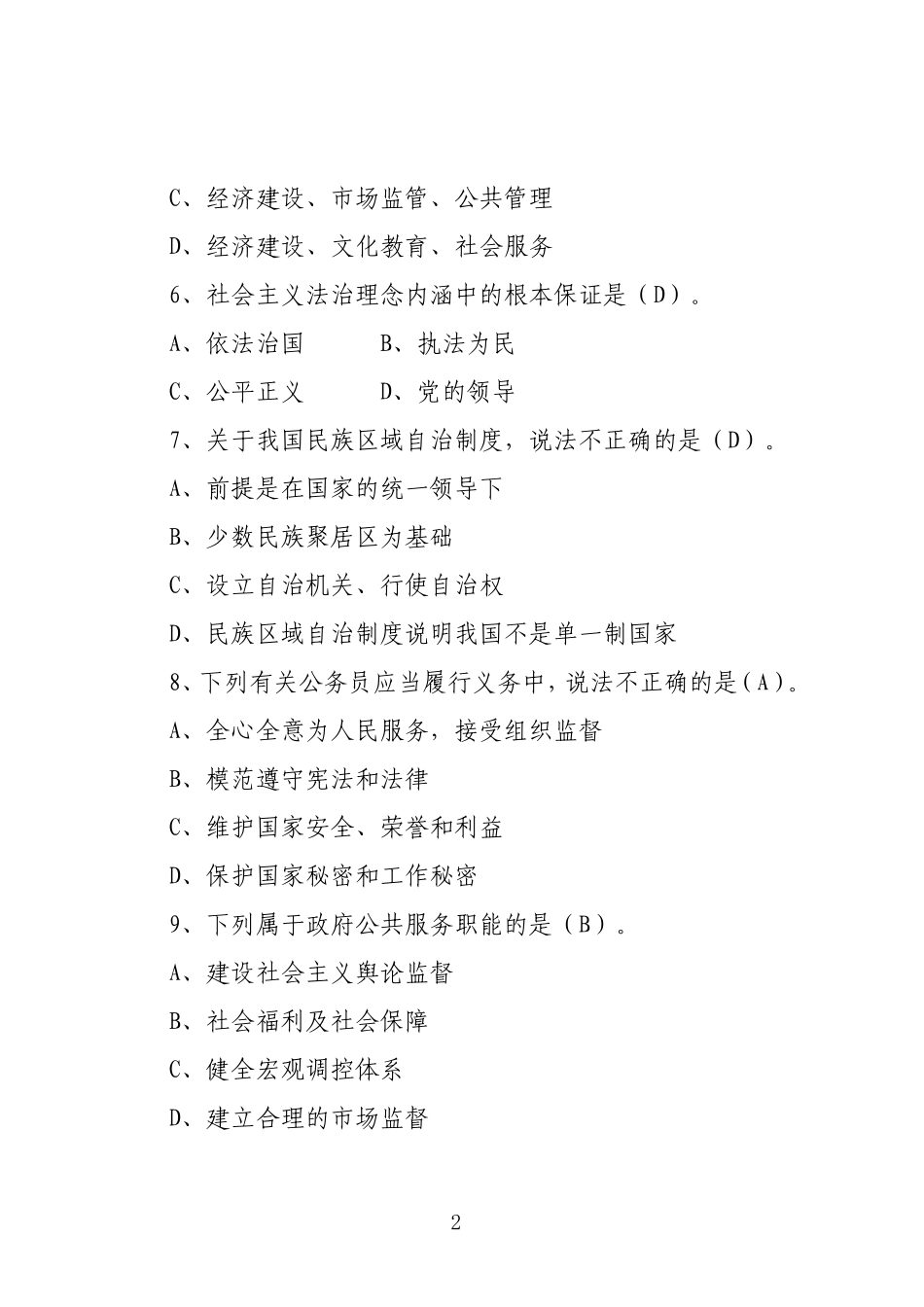 党政机关文秘类岗位专业基本能力测试复习资料_第2页