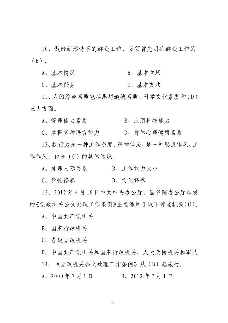 党政机关文秘类岗位专业基本能力测试复习资料_第3页