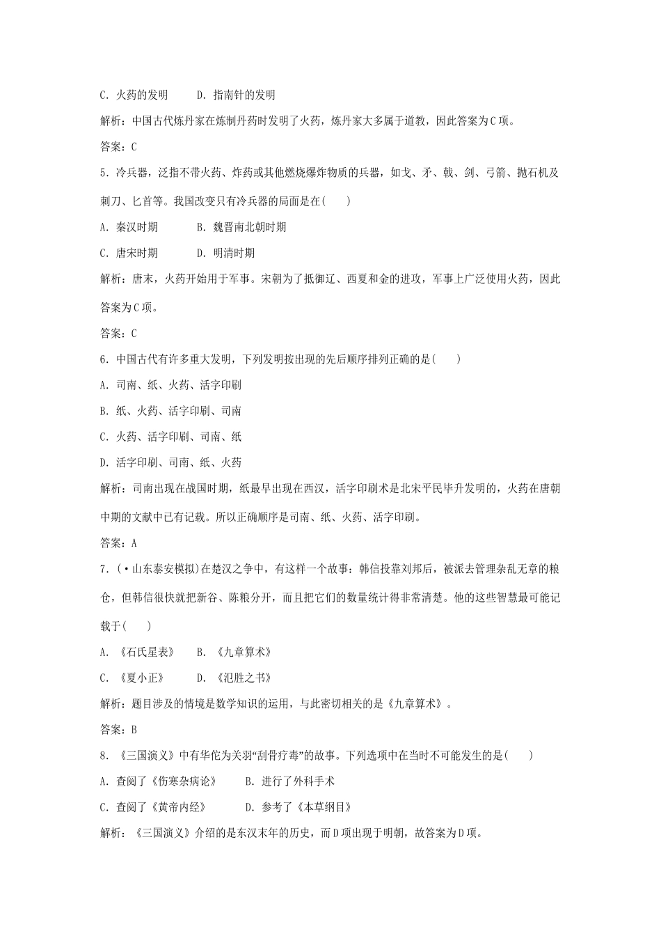 高中历史 第三单元 古代中国的科学技术与文学艺术单元检测 新人教版必修3_第2页