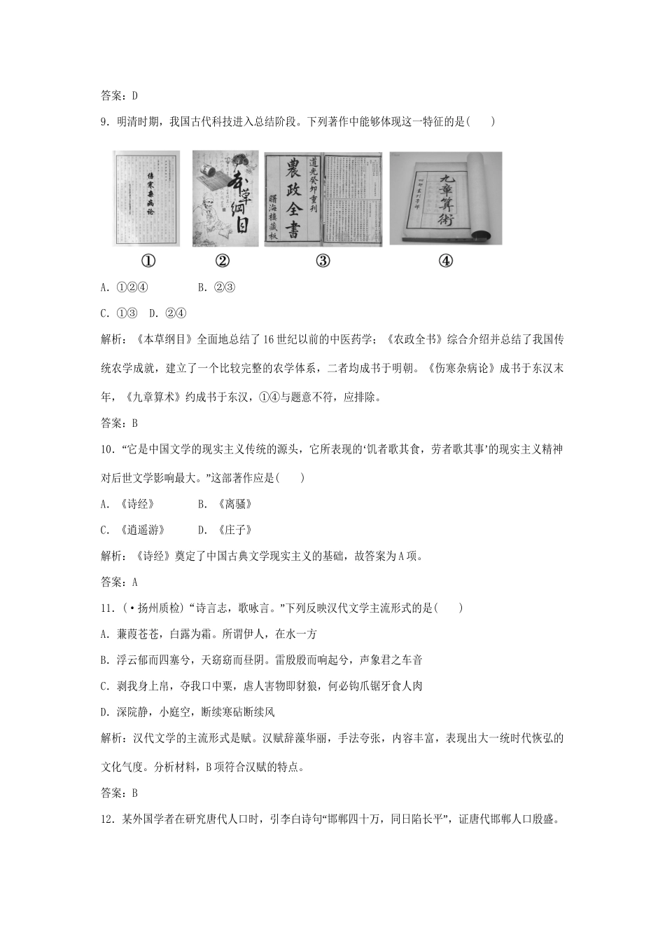 高中历史 第三单元 古代中国的科学技术与文学艺术单元检测 新人教版必修3_第3页