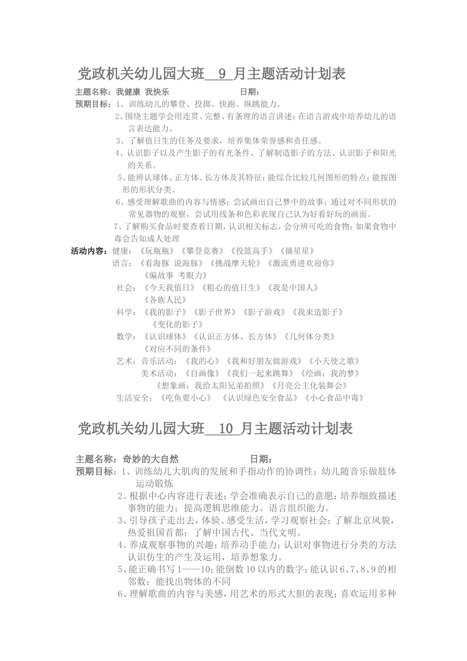 党政机关幼儿园大班主题活动.3doc_第1页