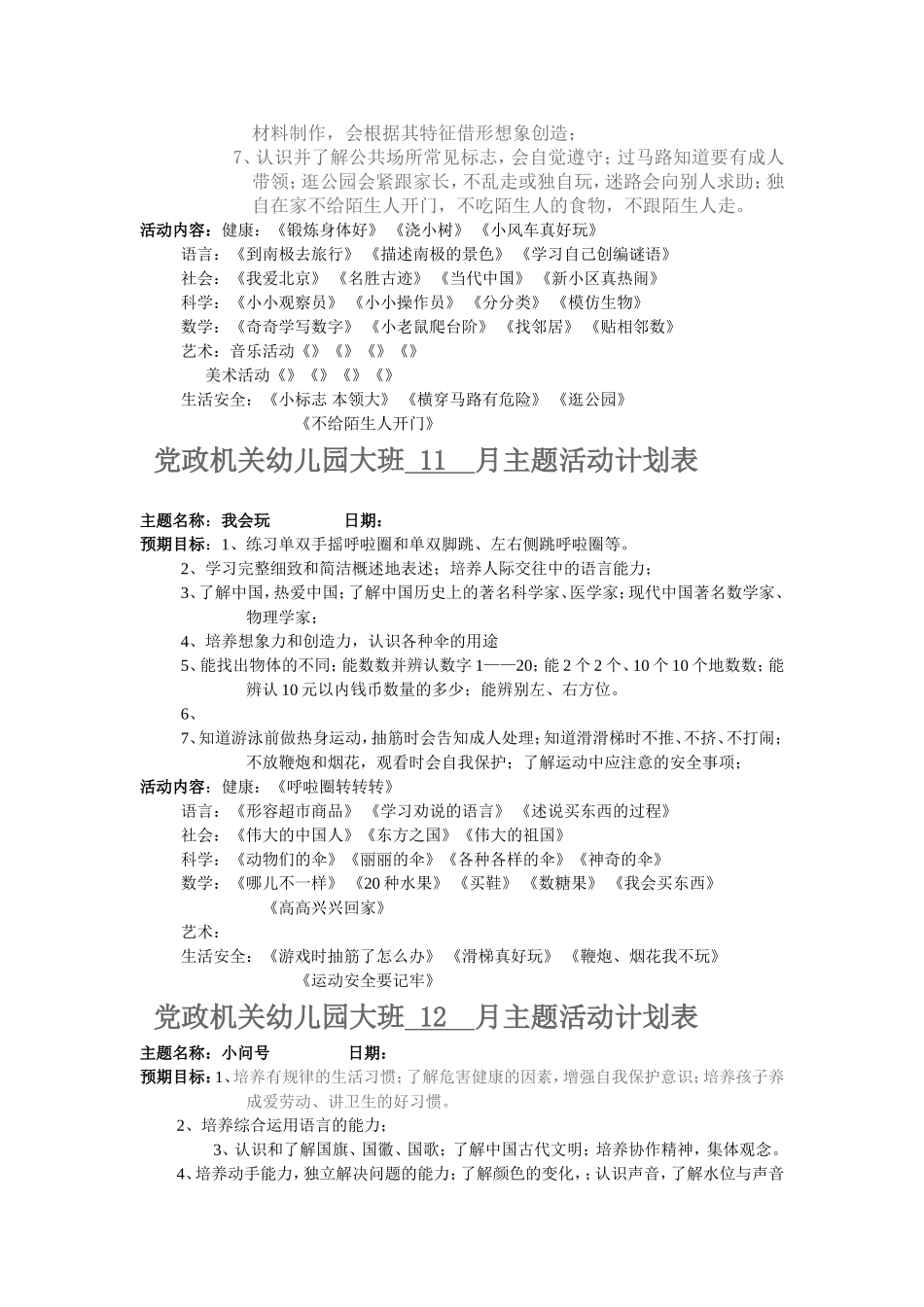 党政机关幼儿园大班主题活动.3doc_第2页