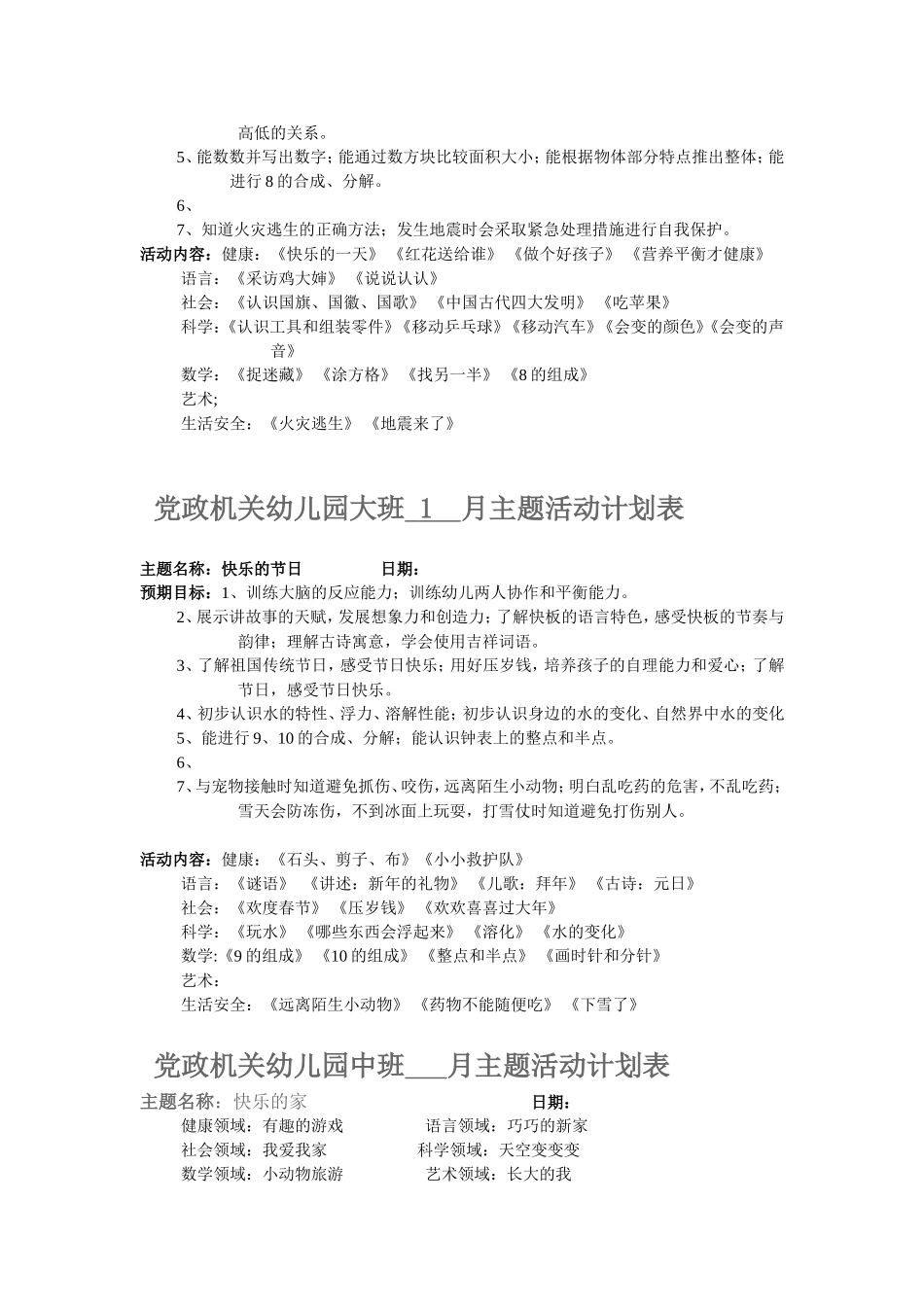 党政机关幼儿园大班主题活动.3doc_第3页