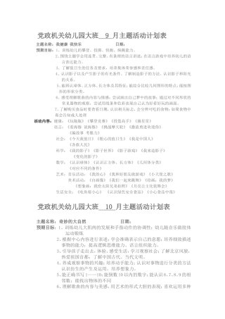 党政机关幼儿园大班主题活动.3doc