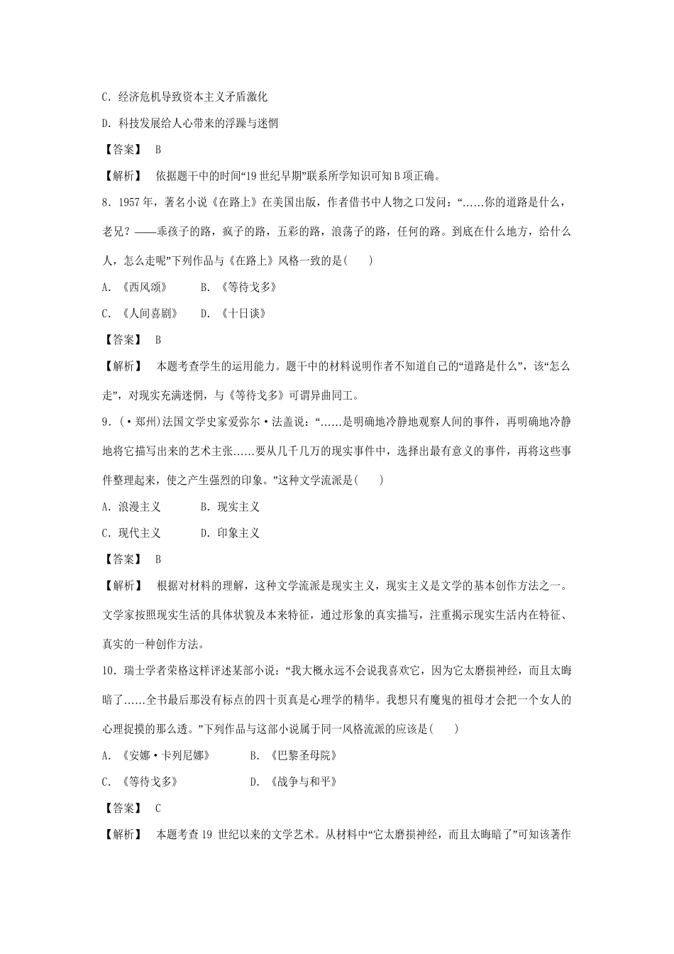 高中历史 第四单元 19世纪以来的世界文化综合测试题 岳麓版必修3_第3页