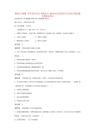 高中历史 第四单元 19世纪以来的世界文化综合测试题 岳麓版必修3