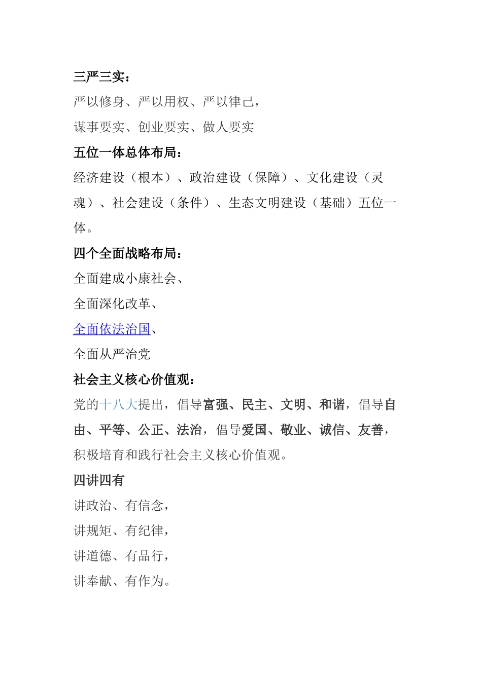 党政基础知识_第1页