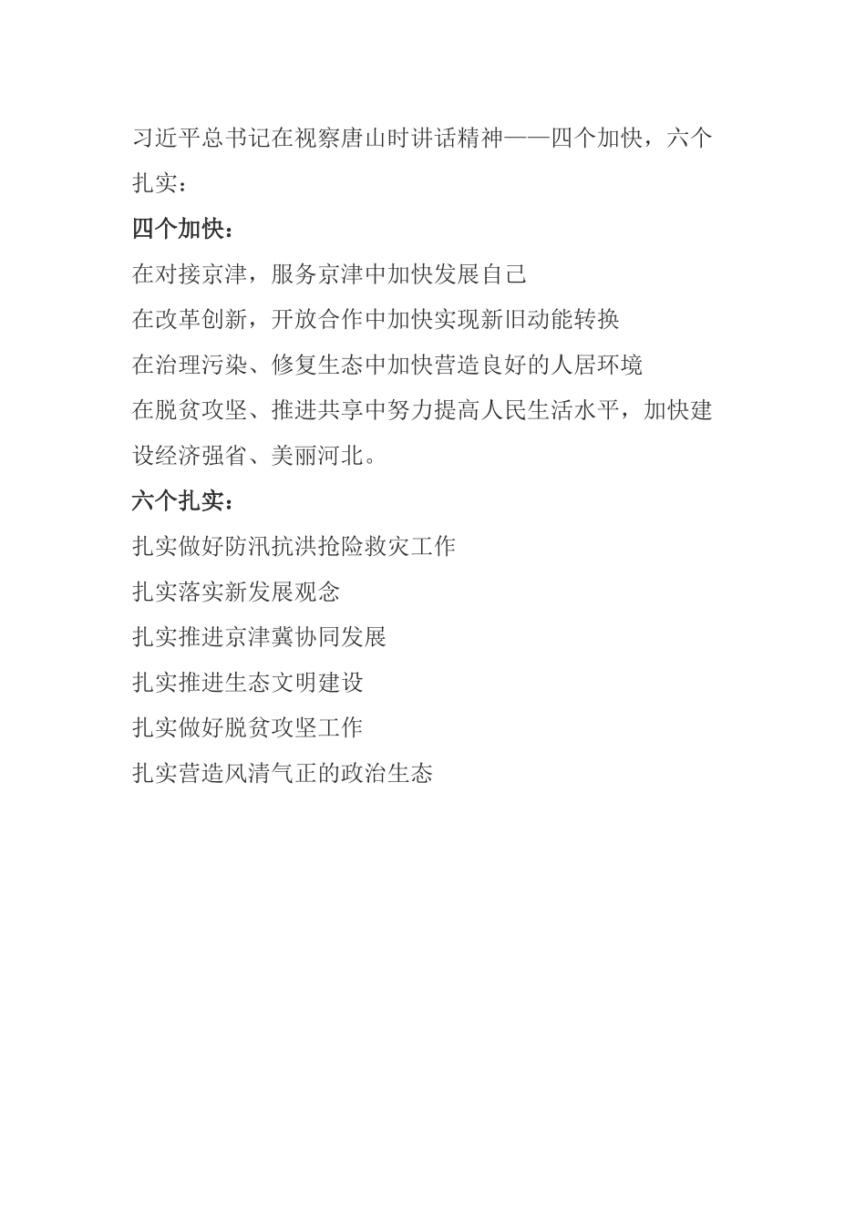 党政基础知识_第2页