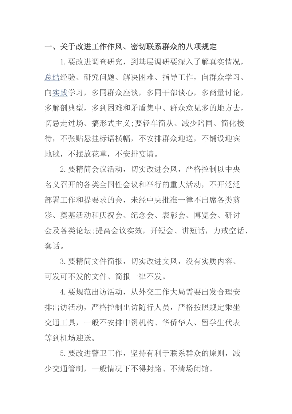 党政基础知识_第3页