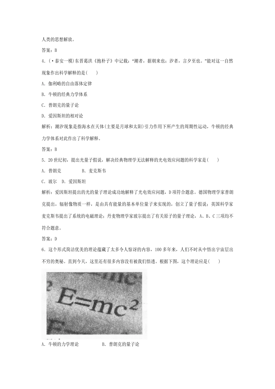 高中历史 第四单元 近代以来世界的科学发展历程单元检测 新人教版必修3_第2页